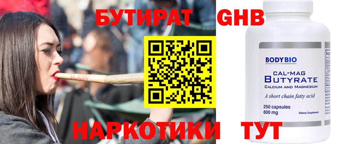 БУТИРАТ буратино Заречный