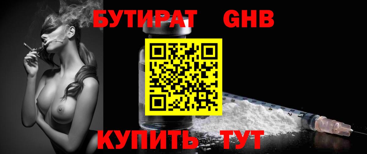 БУТИРАТ  БУТИРАТ оксибутират  Вход с VPN  Заречный 
