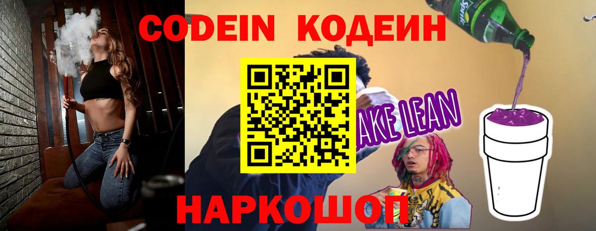 Заречный  Codein Purple Drank  Вход с VPN  Кодеин Purple Drank 