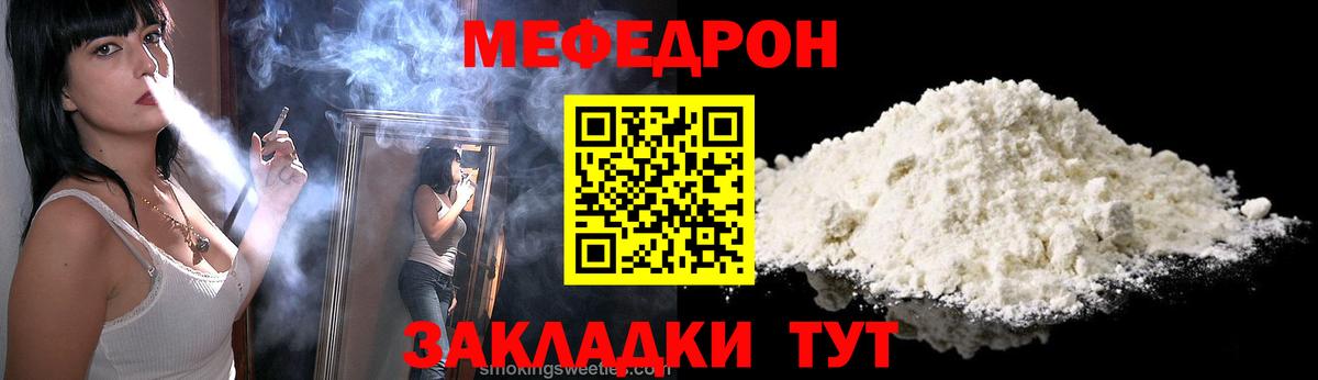 МЕФ  Меф мяу мяу  МЯУ-МЯУ  Заречный  Вход с VPN 