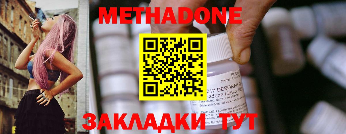 МЕТАДОН кристалл  Вход с VPN  мега как зайти  Заречный 