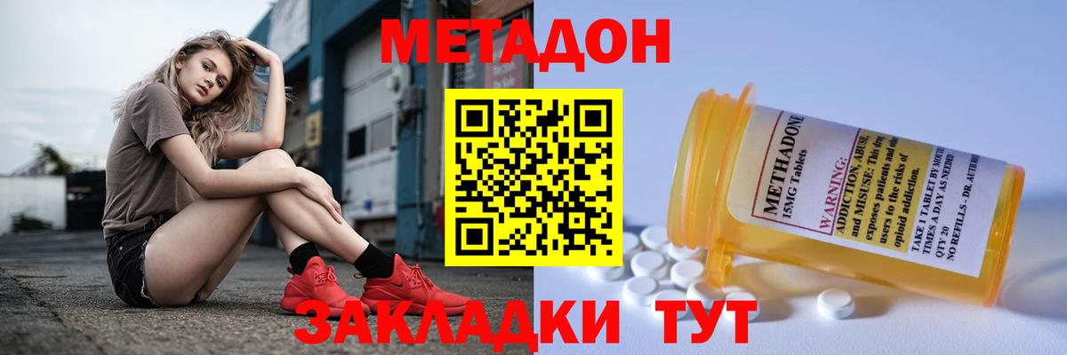 МЕТАДОН methadone Заречный